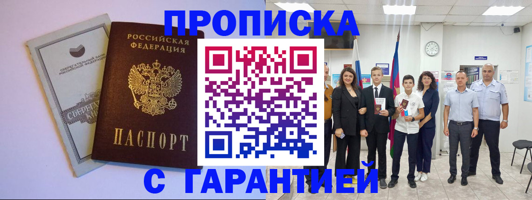 временная регистрация адрес в Домодедово