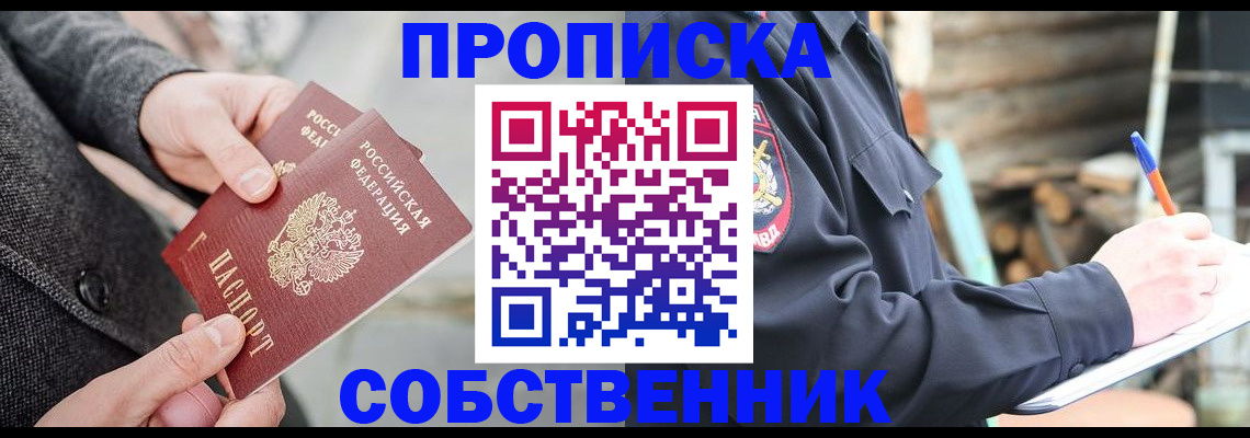 временная регистрация недорого в Домодедово