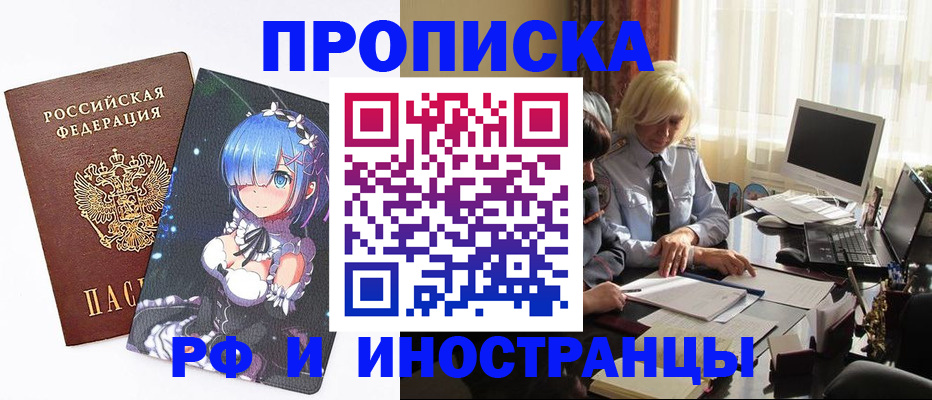 прописка от собственника в Домодедово