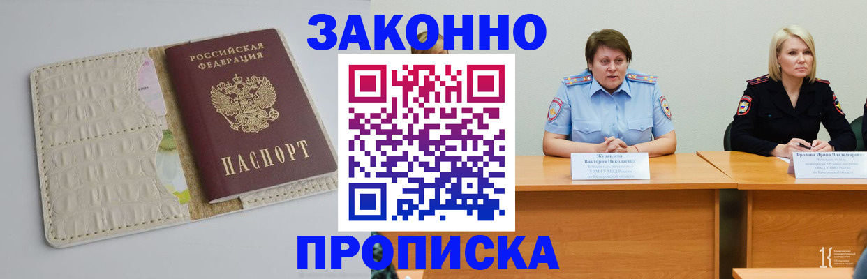 прописка паспорт в Домодедово