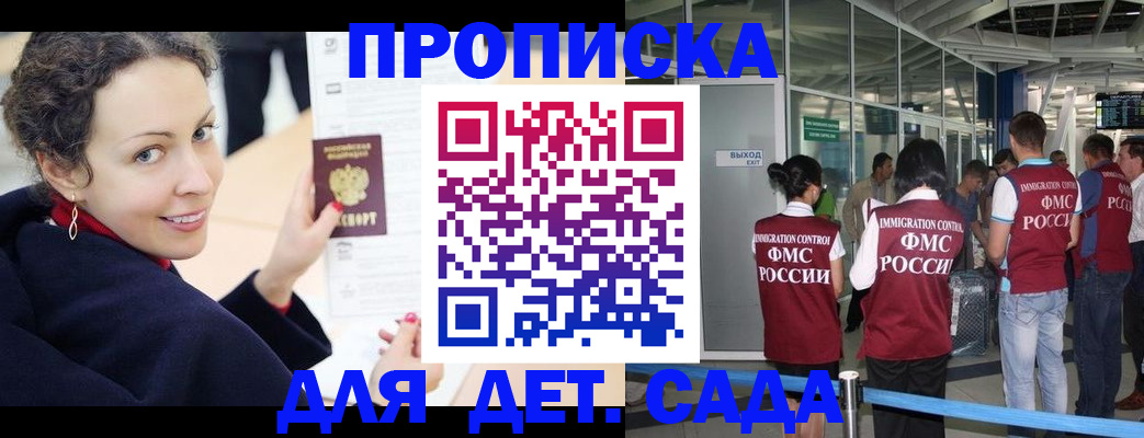 временная регистрация в Домодедово