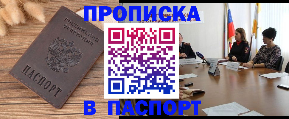 временная регистрация для всех в Домодедово