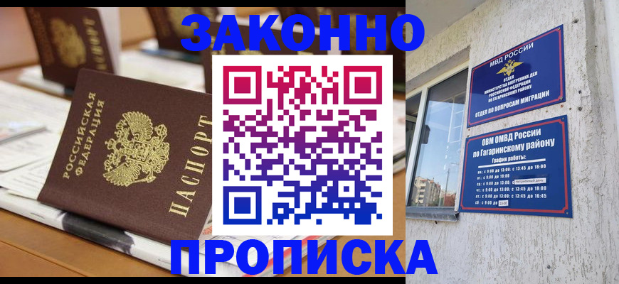 временная регистрация надежно в Домодедово