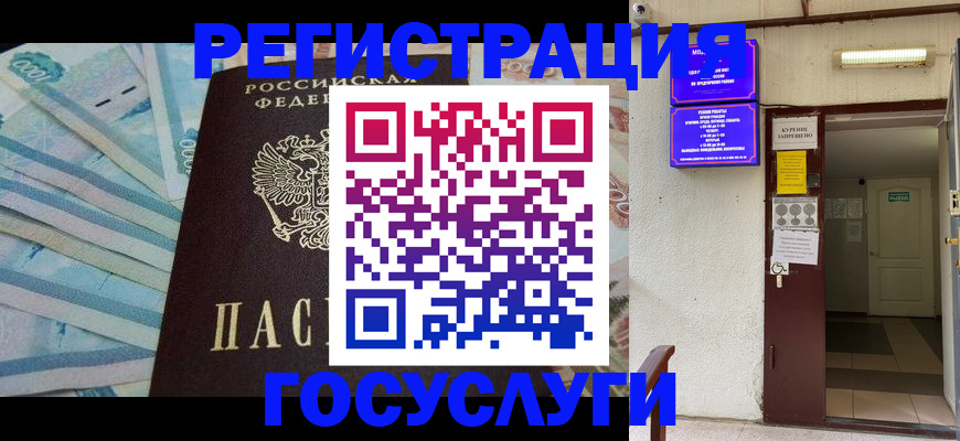 где прописаться в Домодедово