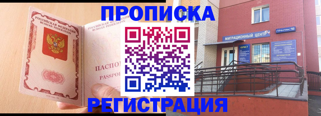 временная регистрация гарантия в Домодедово