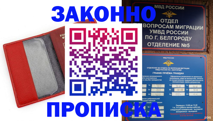 временная регистрация для всех в Домодедово