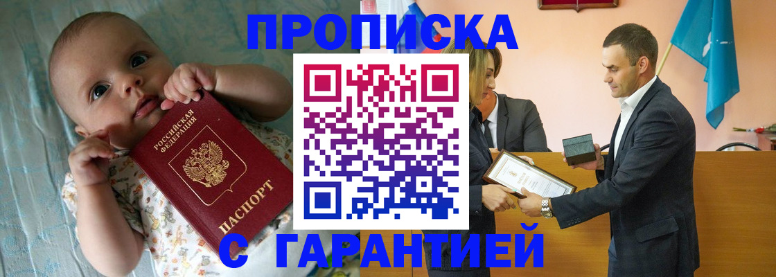 пропишу в квартире в Домодедово